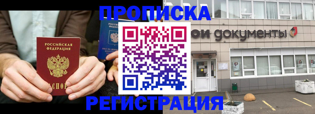 прописка для работы в Ишимбае