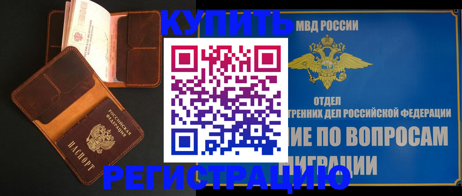 временная регистрация в квартире в Ишимбае